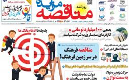 عکس عناوین روزنامه اقتصادی پنجشنبه دهم خرداد1397,روزنامه,روزنامه های امروز,روزنامه های اقتصادی
