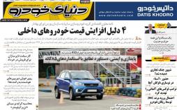 عکس عناوین روزنامه اقتصادی شنبه دوازدهم خرداد ماه 1397,روزنامه,روزنامه های امروز,روزنامه های اقتصادی