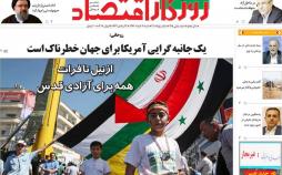 عکس عناوین روزنامه اقتصادی شنبه نوزدهم خرداد ماه 1397,روزنامه,روزنامه های امروز,روزنامه های اقتصادی