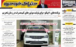 عکس عناوین روزنامه اقتصادی یکشنبه بیستم خرداد ماه 1397,روزنامه,روزنامه های امروز,روزنامه های اقتصادی