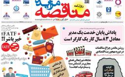 عکس عناوین روزنامه اقتصادی دوشنبه بیست و یکم خرداد ماه 1397,روزنامه,روزنامه های امروز,روزنامه های اقتصادی