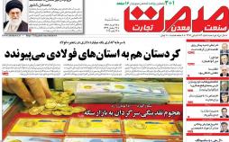 عکس عناوین روزنامه اقتصادی سه شنبه بیست و دوم خرداد ماه 1397,روزنامه,روزنامه های امروز,روزنامه های اقتصادی