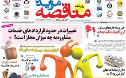 عکس عناوین روزنامه اقتصادی چهارشنبه بیست و سوم خرداد ماه 1397,روزنامه,روزنامه های امروز,روزنامه های اقتصادی