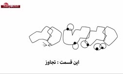 فیلم/ واکنش دیرین دیرین به آزار جنسی دانش آموزان در مدارس