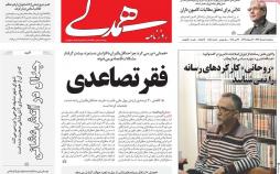 عناوین روزنامه های سیاسی هشتم خرداد 1397,روزنامه,روزنامه های امروز,اخبار روزنامه ها