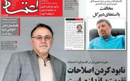 عناوین روزنامه های سیاسی دوازدهم خرداد 1397,روزنامه,روزنامه های امروز,اخبار روزنامه ها