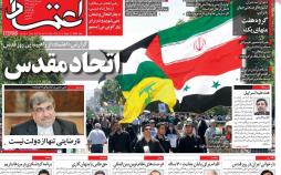 عناوین روزنامه های سیاسی نوزدهم خرداد 1397,روزنامه,روزنامه های امروز,اخبار روزنامه ها