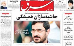 عناوین روزنامه های سیاسی بیستم خرداد 1397,روزنامه,روزنامه های امروز,اخبار روزنامه ها