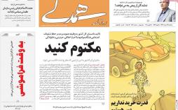 عناوین روزنامه های سیاسی سه شنبه بیست ونهم خرداد 1397,روزنامه,روزنامه های امروز,اخبار روزنامه ها