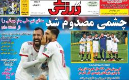 عناوین روزنامه های ورزشی بیست و نهم خرداد 97,روزنامه,روزنامه های امروز,روزنامه های ورزشی