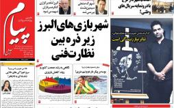 عناوین روزنامه استانی امروز دوشنبه هفتم خرداد 1397,روزنامه,روزنامه های امروز,روزنامه های استانی