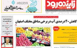 عکس عناوین روزنامه استانی پنجشنبه دهم خرداد ماه1396,روزنامه,روزنامه های امروز,روزنامه های استانی