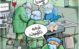 کارتون لوازم پزشکی,کاریکاتور,عکس کاریکاتور,کاریکاتور اجتماعی