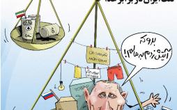 کاریکاتورمبادله نفت ایران باغذا