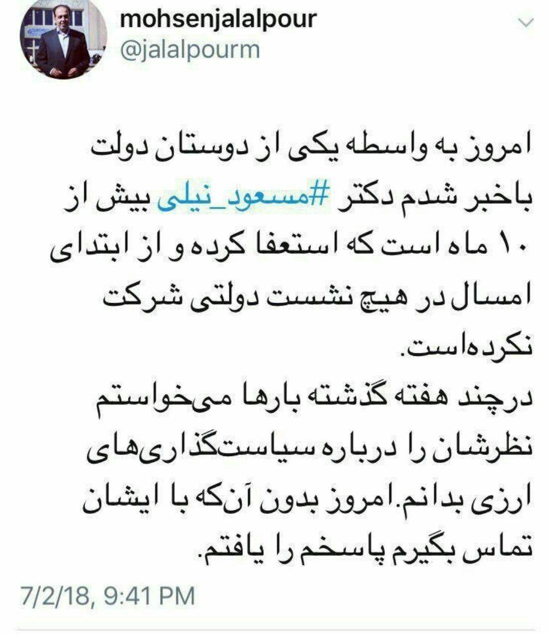 استعفای مسعود نیلی,اخبار سیاسی,خبرهای سیاسی,دولت