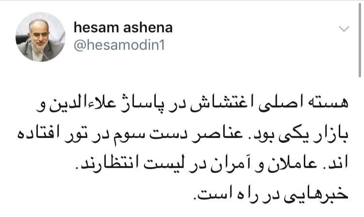 حسام‌الدین آشنا,اخبار سیاسی,خبرهای سیاسی,دولت