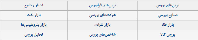 بورس,اخبار اقتصادی,خبرهای اقتصادی,بورس و سهام