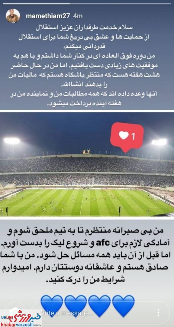 مامه تیام مامه تیام,اخبار فوتبال,خبرهای فوتبال,نقل و انتقالات فوتبال