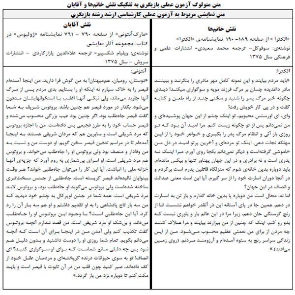 آزمون عملی رشته بازیگری آزمون عملی رشته بازیگری,نهاد های آموزشی,اخبار آزمون ها و کنکور,خبرهای آزمون ها و کنکور