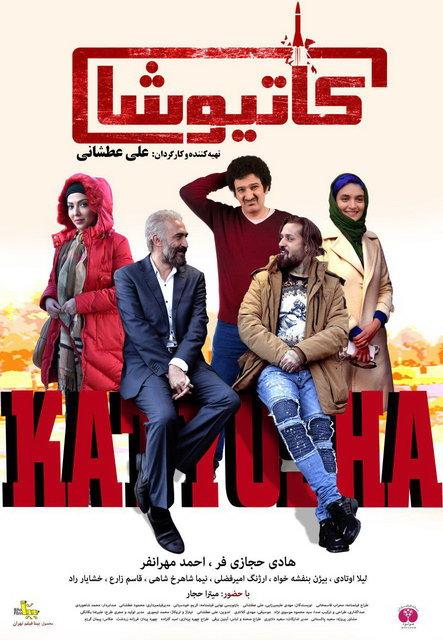 فیلم کاتیوشا,اخبار فیلم و سینما,خبرهای فیلم و سینما,سینمای ایران