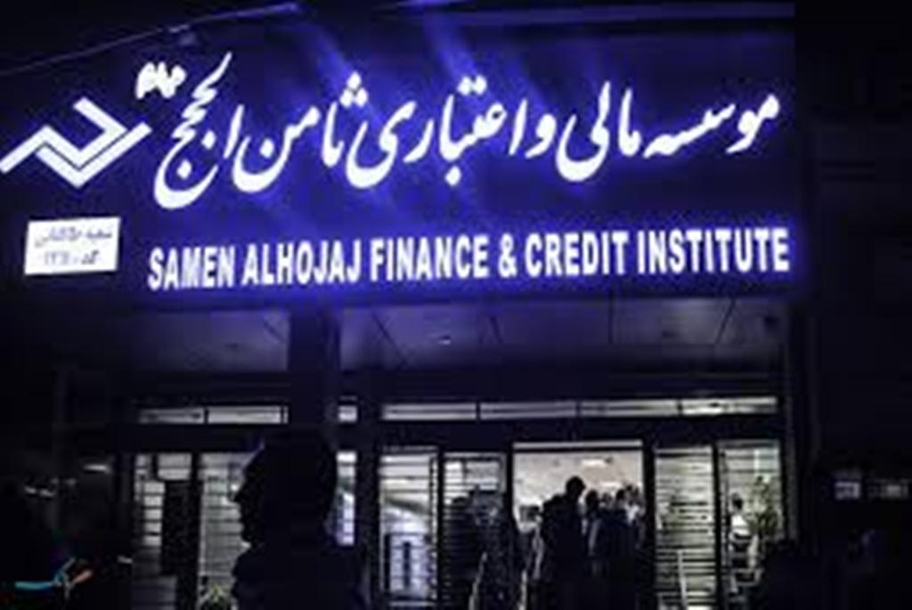 تعاونی ثامن الحجج,اخبار اقتصادی,خبرهای اقتصادی,بانک و بیمه