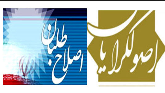 اصولگرایان و اصلاحطلبان اصولگرایان و اصلاحطلبان,اخبار سیاسی,خبرهای سیاسی,اخبار سیاسی ایران