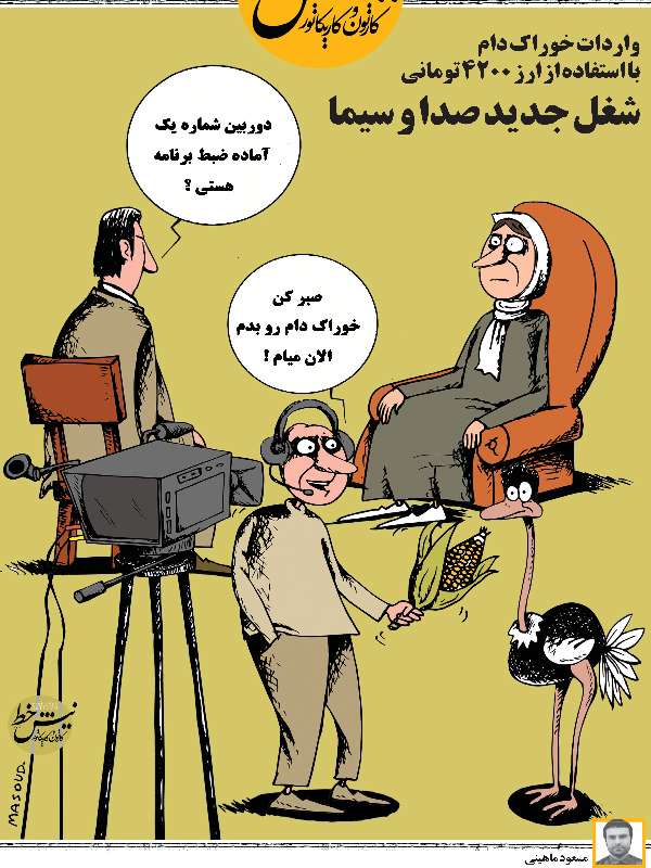 کاریکاتورصدا و سیما