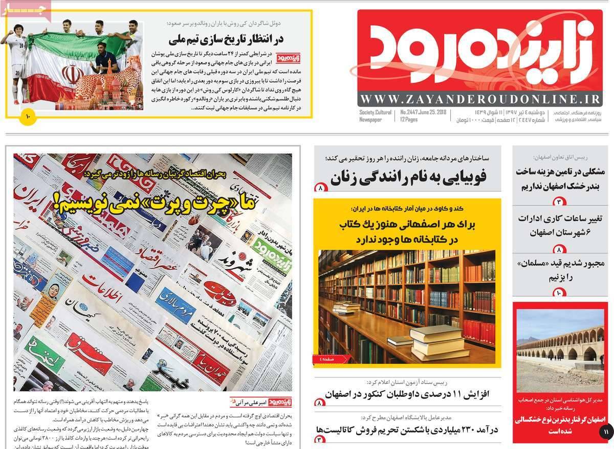 عناوین روزنامه های استانی دوشنبه چهارم تیر 1397,روزنامه,روزنامه های امروز,روزنامه های استانی
