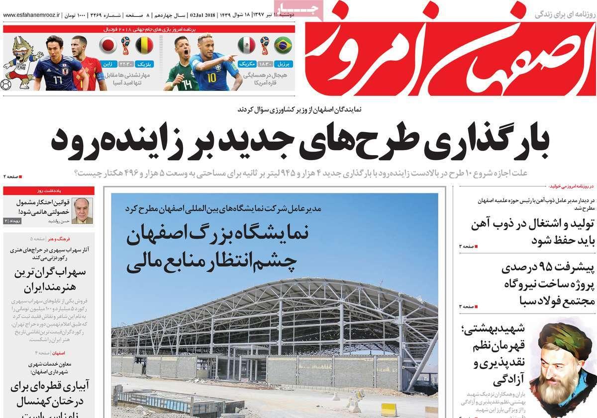 عناوین روزنامه های استانی دوشنبه یازدهم تیر 1397,روزنامه,روزنامه های امروز,روزنامه های استانی