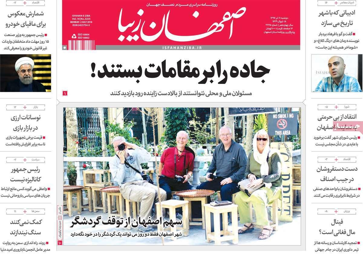 عناوین روزنامه های استانی دوشنبه یازدهم تیر 1397,روزنامه,روزنامه های امروز,روزنامه های استانی