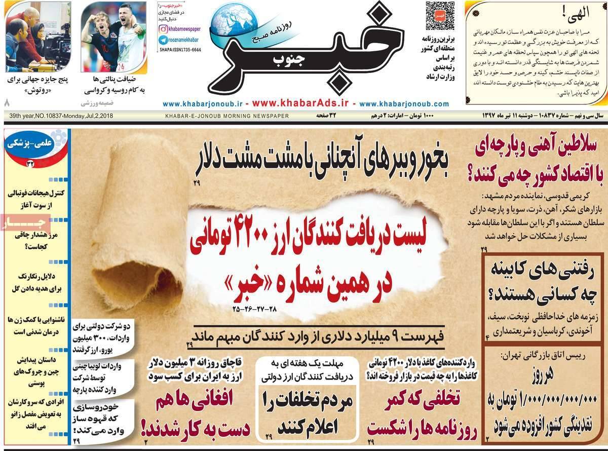 عناوین روزنامه های استانی دوشنبه یازدهم تیر 1397,روزنامه,روزنامه های امروز,روزنامه های استانی