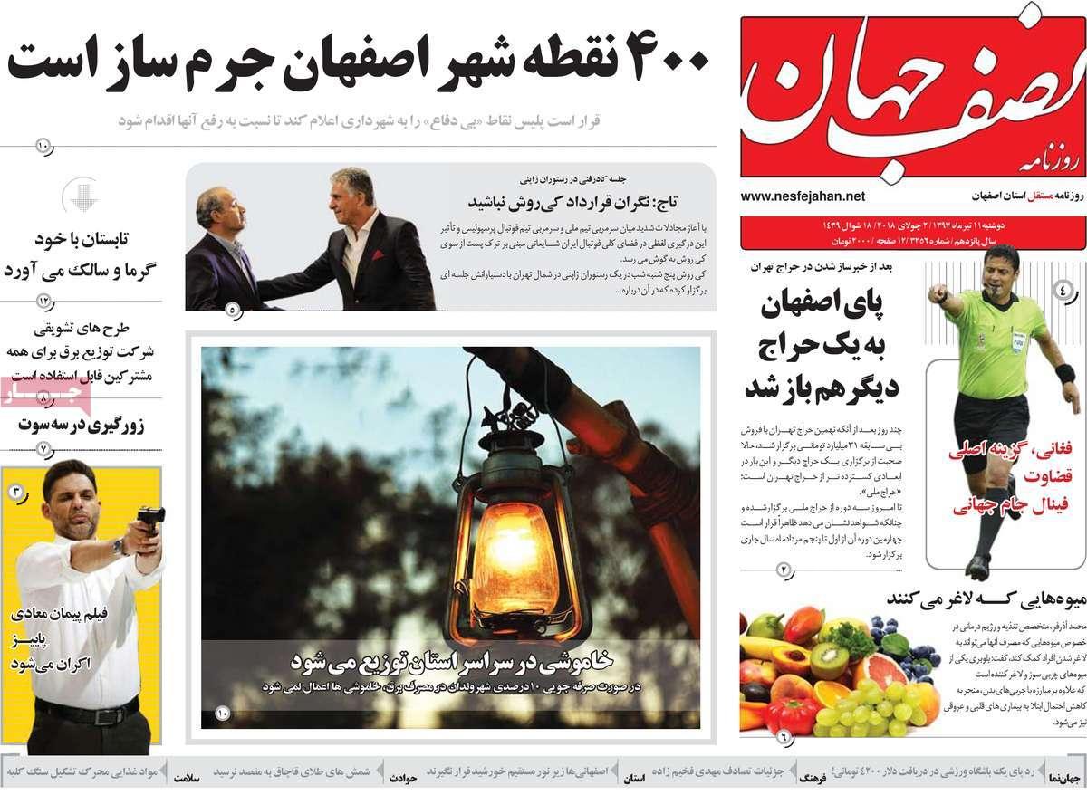 عناوین روزنامه های استانی دوشنبه یازدهم تیر 1397,روزنامه,روزنامه های امروز,روزنامه های استانی