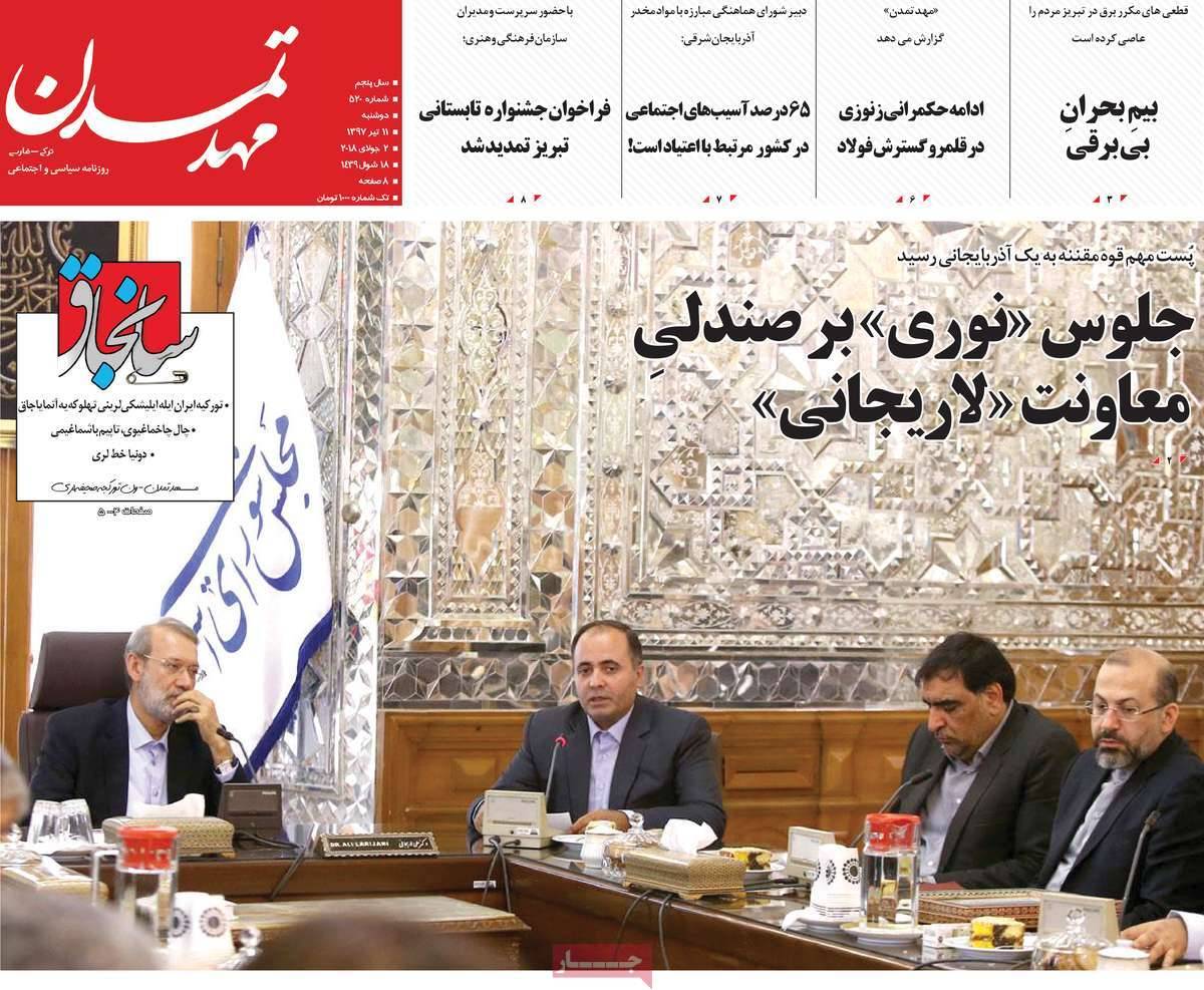 عناوین روزنامه های استانی دوشنبه یازدهم تیر 1397,روزنامه,روزنامه های امروز,روزنامه های استانی