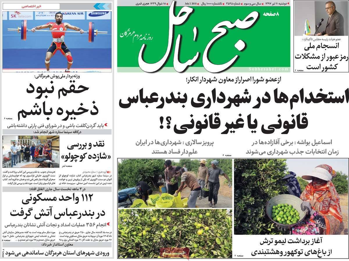 عناوین روزنامه های استانی دوشنبه یازدهم تیر 1397,روزنامه,روزنامه های امروز,روزنامه های استانی