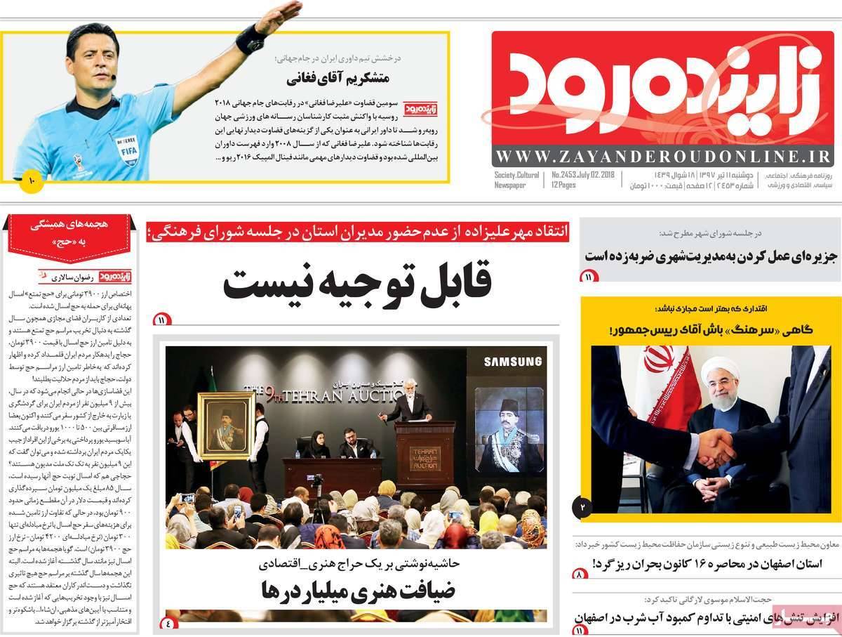 عناوین روزنامه های استانی دوشنبه یازدهم تیر 1397,روزنامه,روزنامه های امروز,روزنامه های استانی