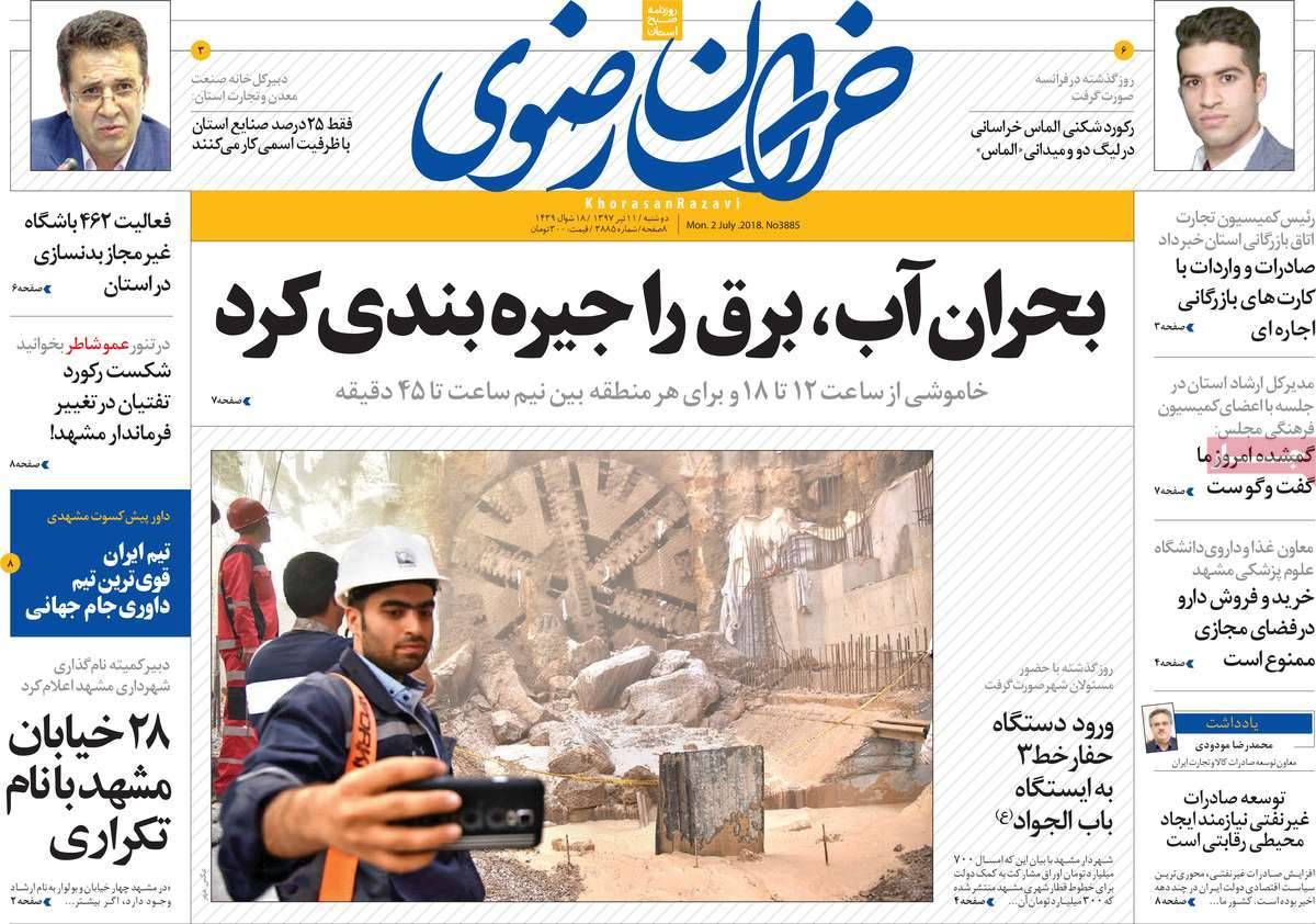 عناوین روزنامه های استانی دوشنبه یازدهم تیر 1397,روزنامه,روزنامه های امروز,روزنامه های استانی