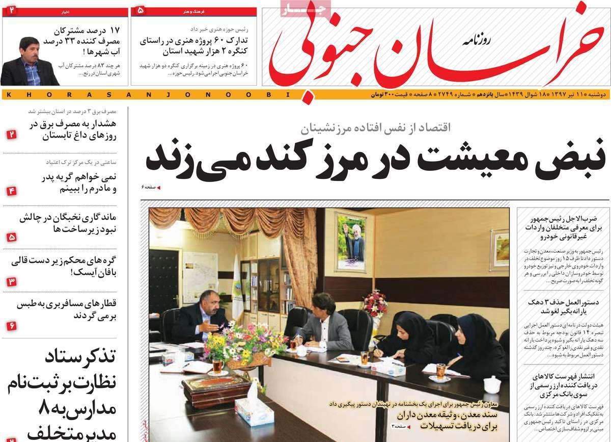 عناوین روزنامه های استانی دوشنبه یازدهم تیر 1397,روزنامه,روزنامه های امروز,روزنامه های استانی