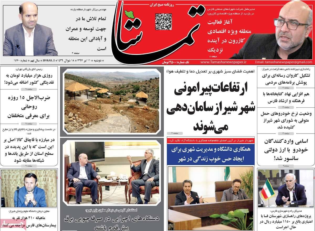 عناوین روزنامه های استانی دوشنبه یازدهم تیر 1397,روزنامه,روزنامه های امروز,روزنامه های استانی