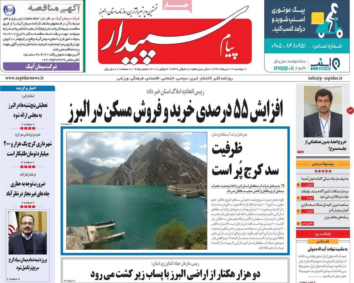 عناوین روزنامه های استانی دوشنبه یازدهم تیر 1397,روزنامه,روزنامه های امروز,روزنامه های استانی