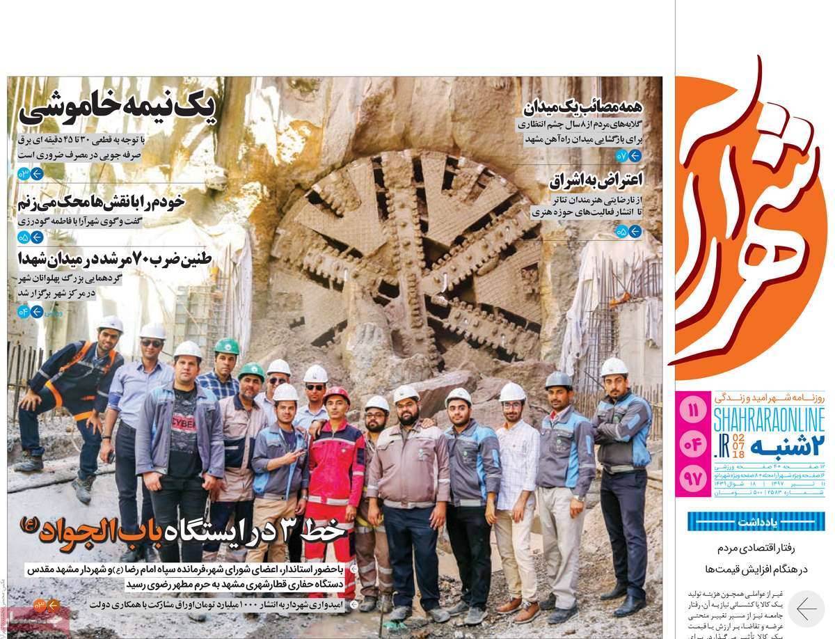 عناوین روزنامه های استانی دوشنبه یازدهم تیر 1397,روزنامه,روزنامه های امروز,روزنامه های استانی