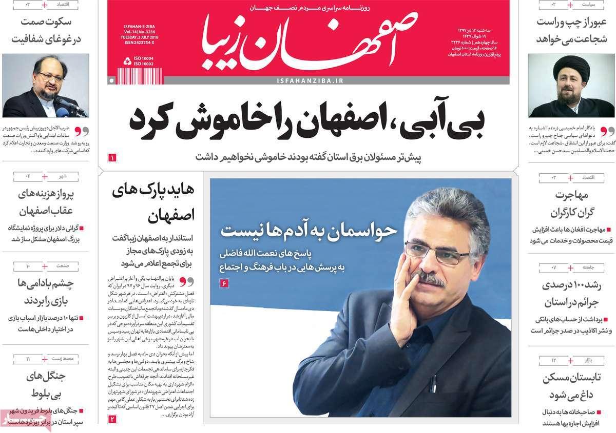 عناوین روزنامه های استانی سه شنبه دوازدهم تیر ۱۳۹۷,روزنامه,روزنامه های امروز,روزنامه های استانی