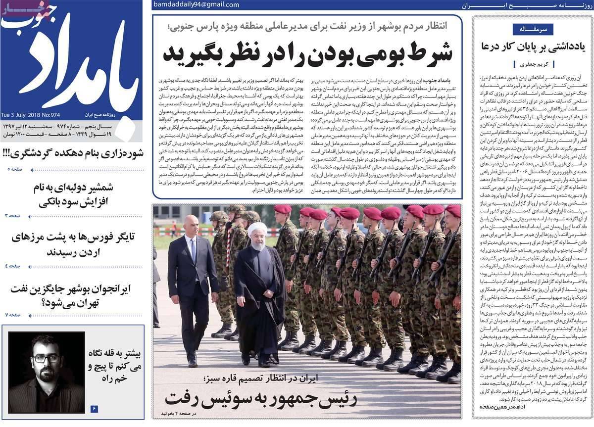 عناوین روزنامه های استانی سه شنبه دوازدهم تیر ۱۳۹۷,روزنامه,روزنامه های امروز,روزنامه های استانی