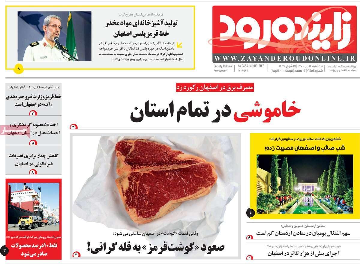 عناوین روزنامه های استانی سه شنبه دوازدهم تیر ۱۳۹۷,روزنامه,روزنامه های امروز,روزنامه های استانی