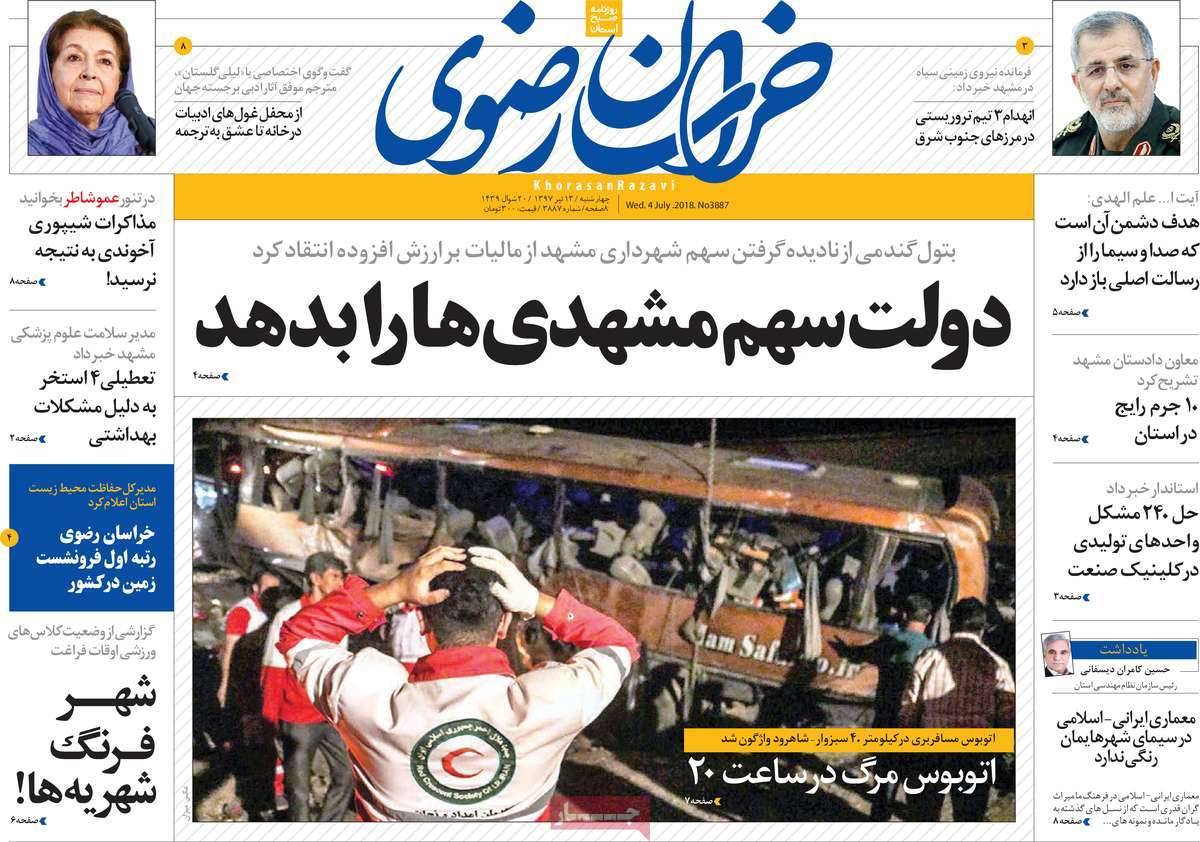 عناوین روزنامه های استانی چهارشنبه سیزدهم تیر 1397,روزنامه,روزنامه های امروز,روزنامه های استانی