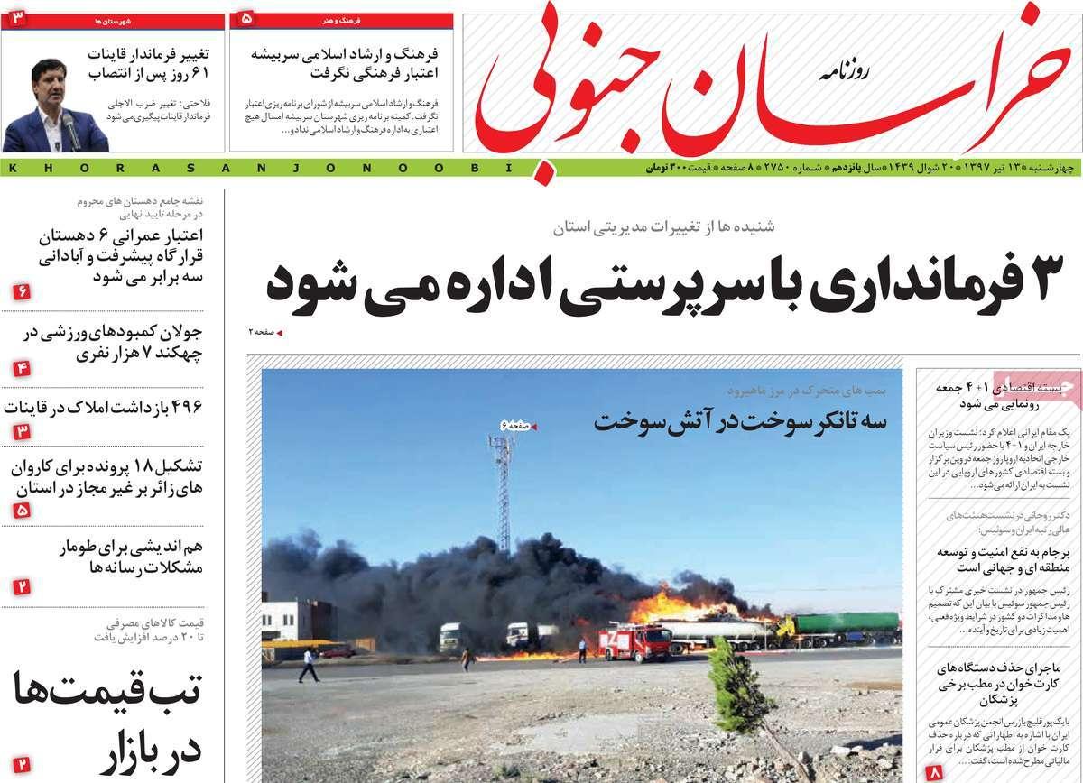 عناوین روزنامه های استانی چهارشنبه سیزدهم تیر 1397,روزنامه,روزنامه های امروز,روزنامه های استانی