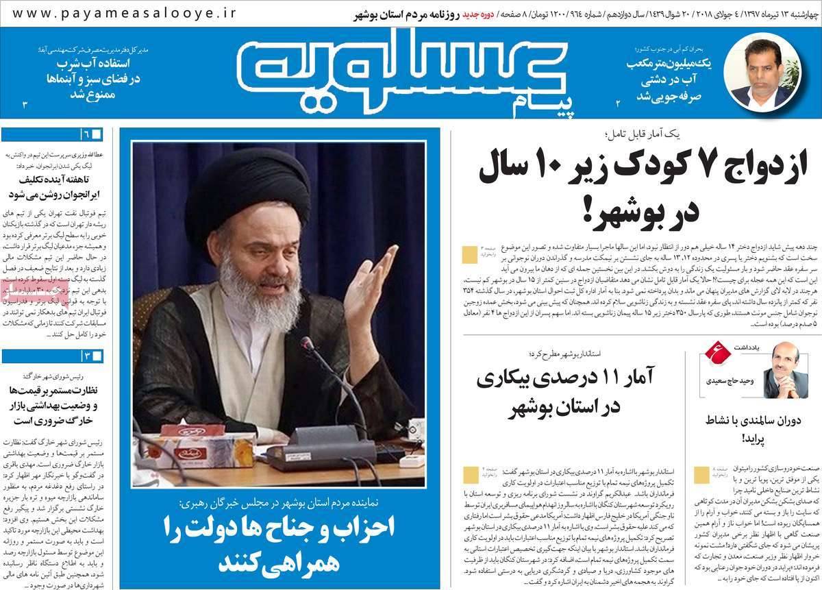 عناوین روزنامه های استانی چهارشنبه سیزدهم تیر 1397,روزنامه,روزنامه های امروز,روزنامه های استانی