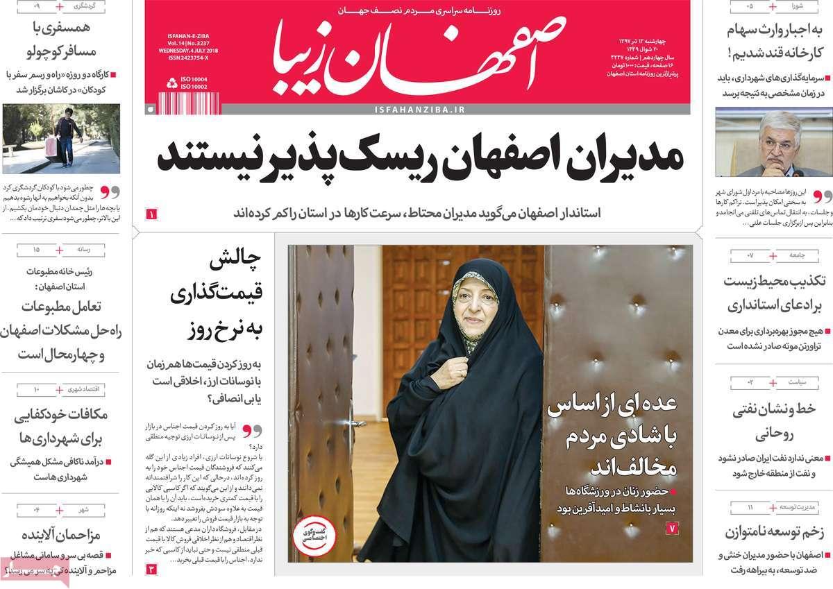 عناوین روزنامه های استانی چهارشنبه سیزدهم تیر 1397,روزنامه,روزنامه های امروز,روزنامه های استانی