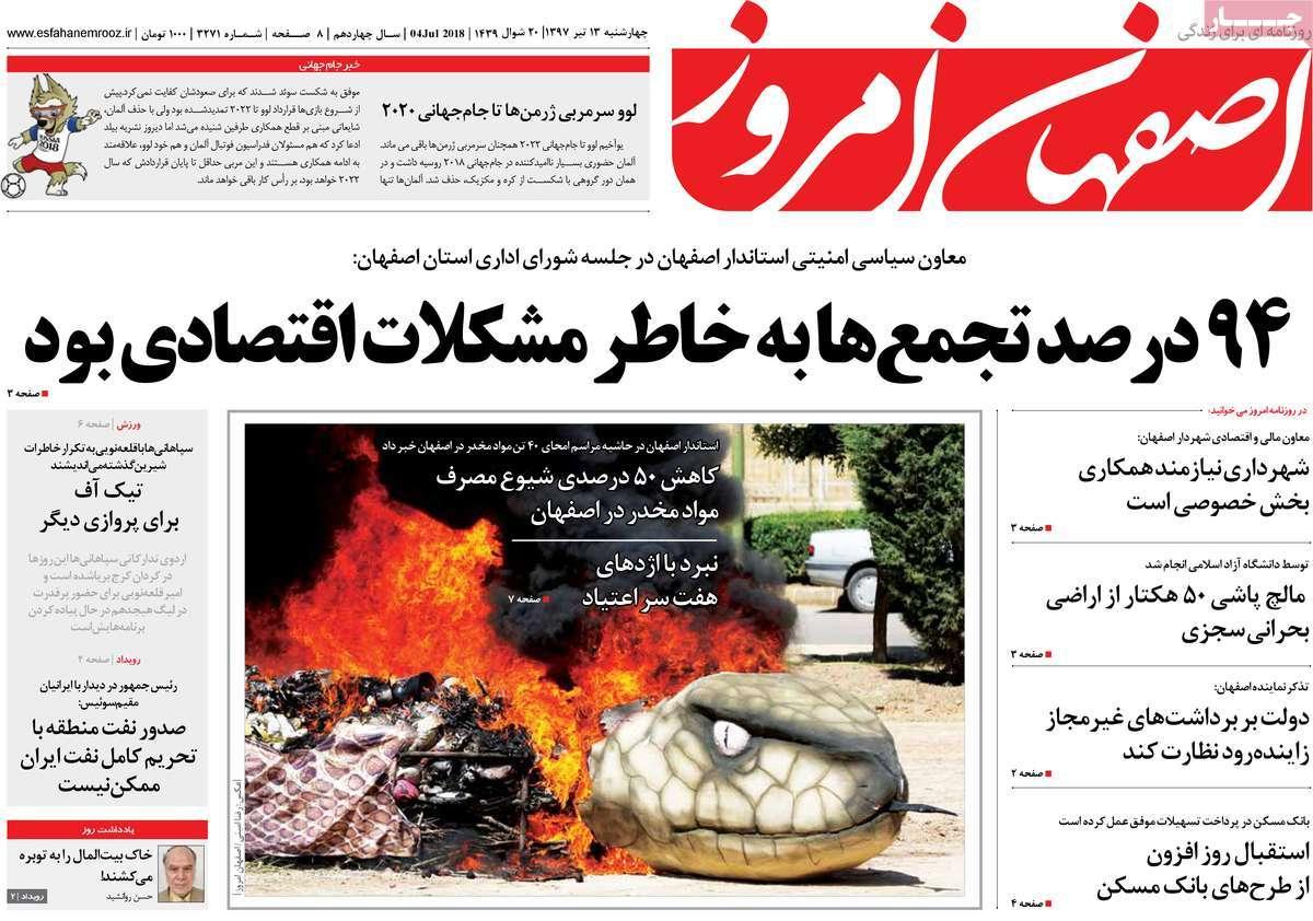 عناوین روزنامه های استانی چهارشنبه سیزدهم تیر 1397,روزنامه,روزنامه های امروز,روزنامه های استانی