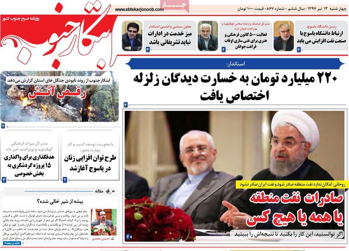 عناوین روزنامه های استانی چهارشنبه سیزدهم تیر 1397,روزنامه,روزنامه های امروز,روزنامه های استانی