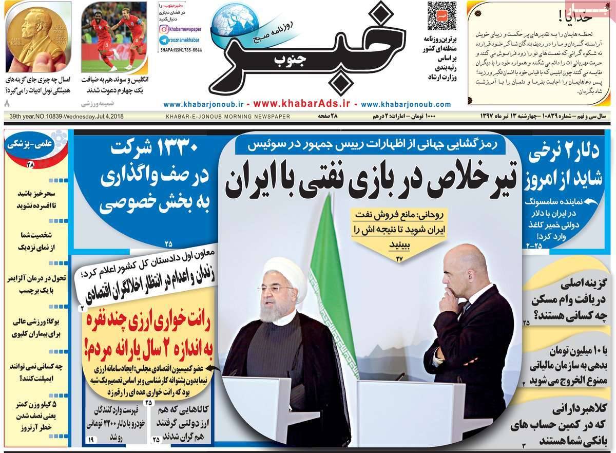 عناوین روزنامه های استانی چهارشنبه سیزدهم تیر 1397,روزنامه,روزنامه های امروز,روزنامه های استانی